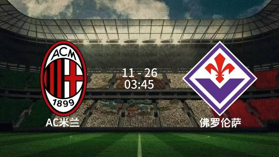 关于AC米兰客场作战,力争战胜佛罗伦萨的信息 关于AC米兰客场作战,力争战胜佛罗伦萨的信息