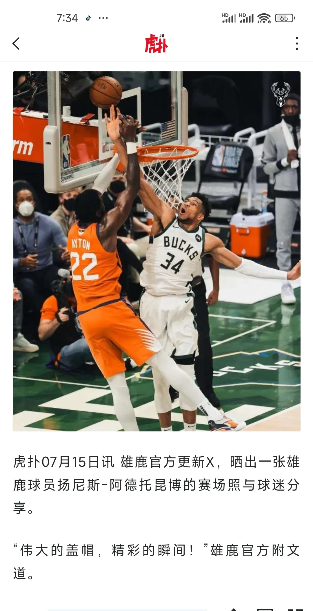 星空体育app下载地址-关于雄鹿客场惜败灰熊，遭遇两连败的信息